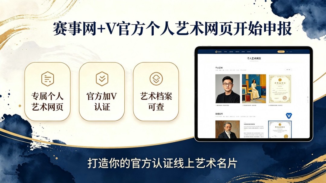 专属【+V 官方个人艺术网页】