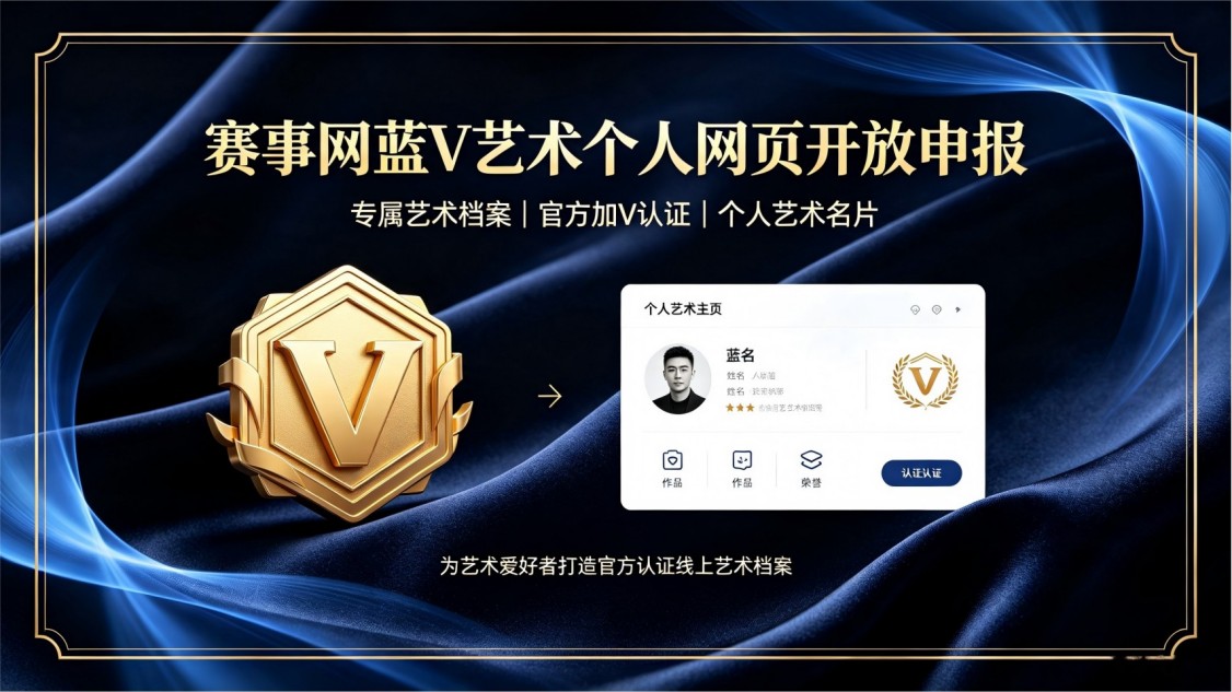 专属【+V 官方个人艺术网页】进阶版